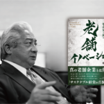 当社社長の新刊 幻冬舎から本日発売、サステナブル経営を一挙公開